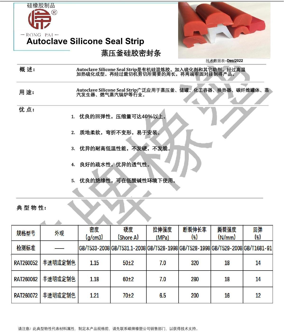 蒸壓釜矽膠密封條產（chǎn）品說明_1.JPG