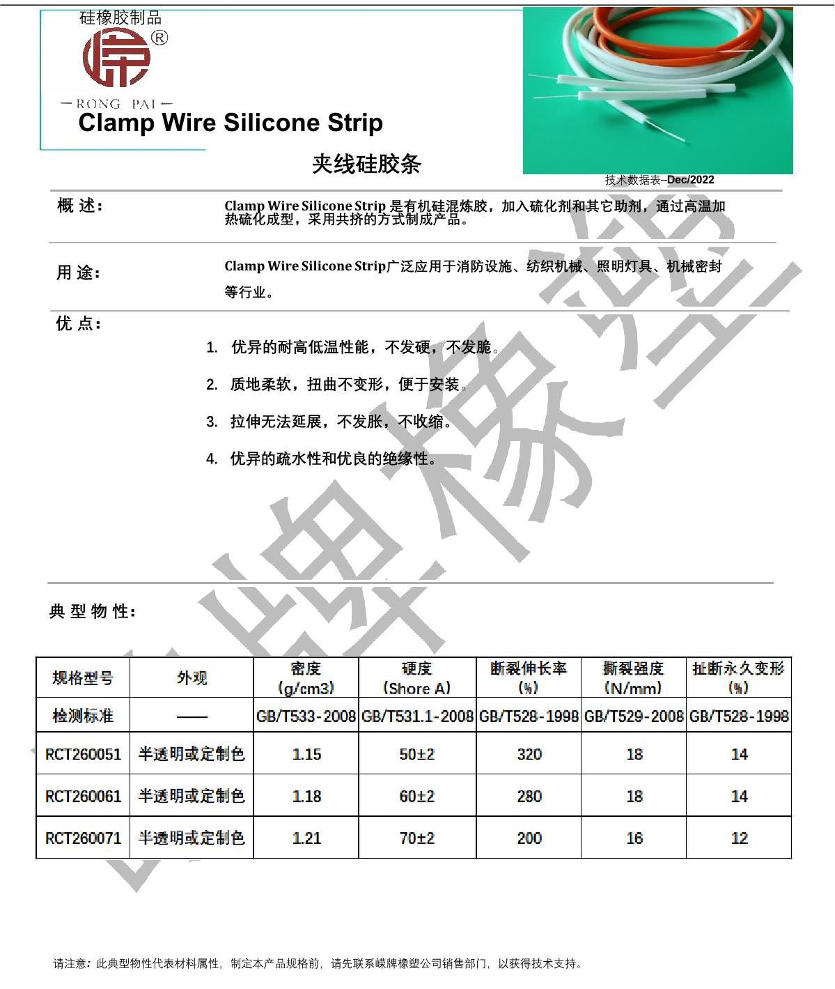 夾線矽膠條產品說明_1.JPG