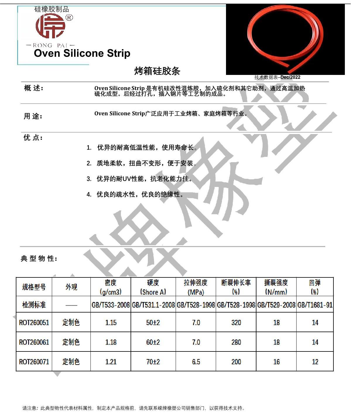 烤箱矽膠條產品說明_1.JPG