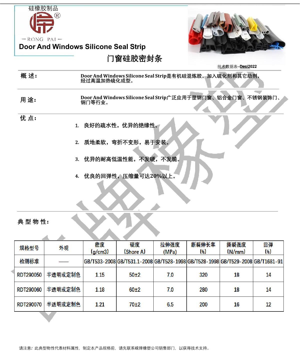 門窗矽膠密（mì）封條產品說明_1.JPG