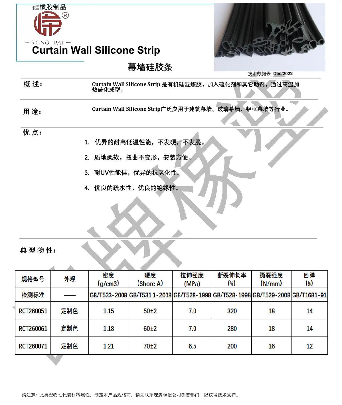 幕牆矽膠條（tiáo）產品說（shuō）明_1.JPG