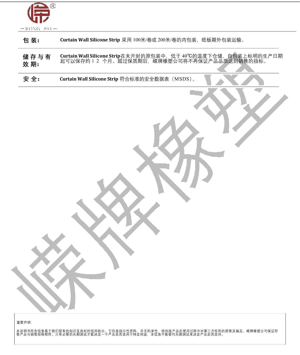 幕牆矽膠條產品說明（míng）_2.JPG