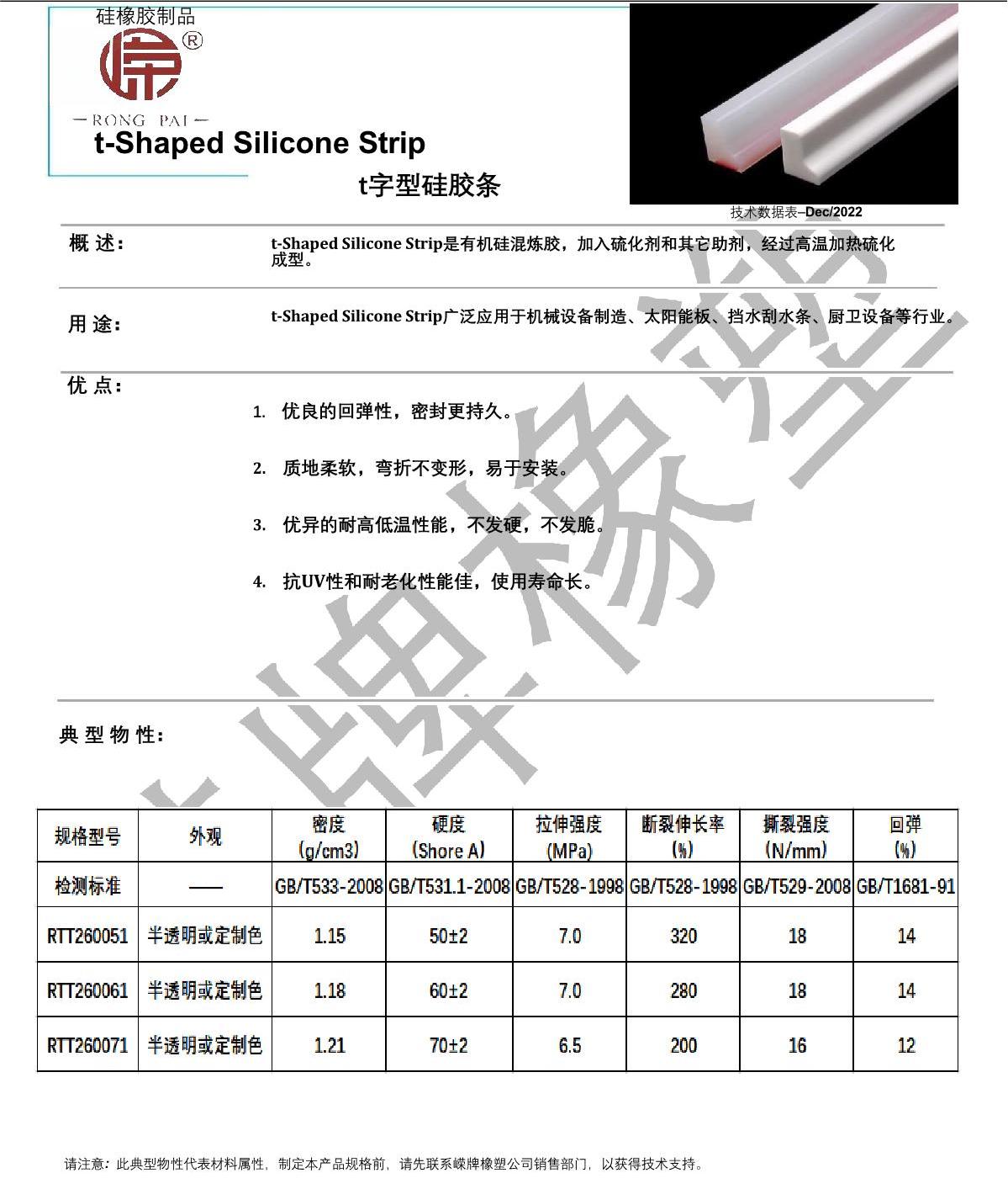t字（zì）型矽（guī）膠條產品說明_1.JPG