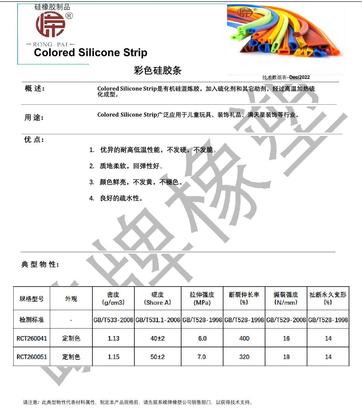 彩（cǎi）色矽膠條產品說明_1.JPG