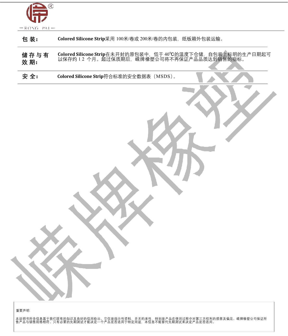 彩色矽膠條產品說明（míng）_2.JPG