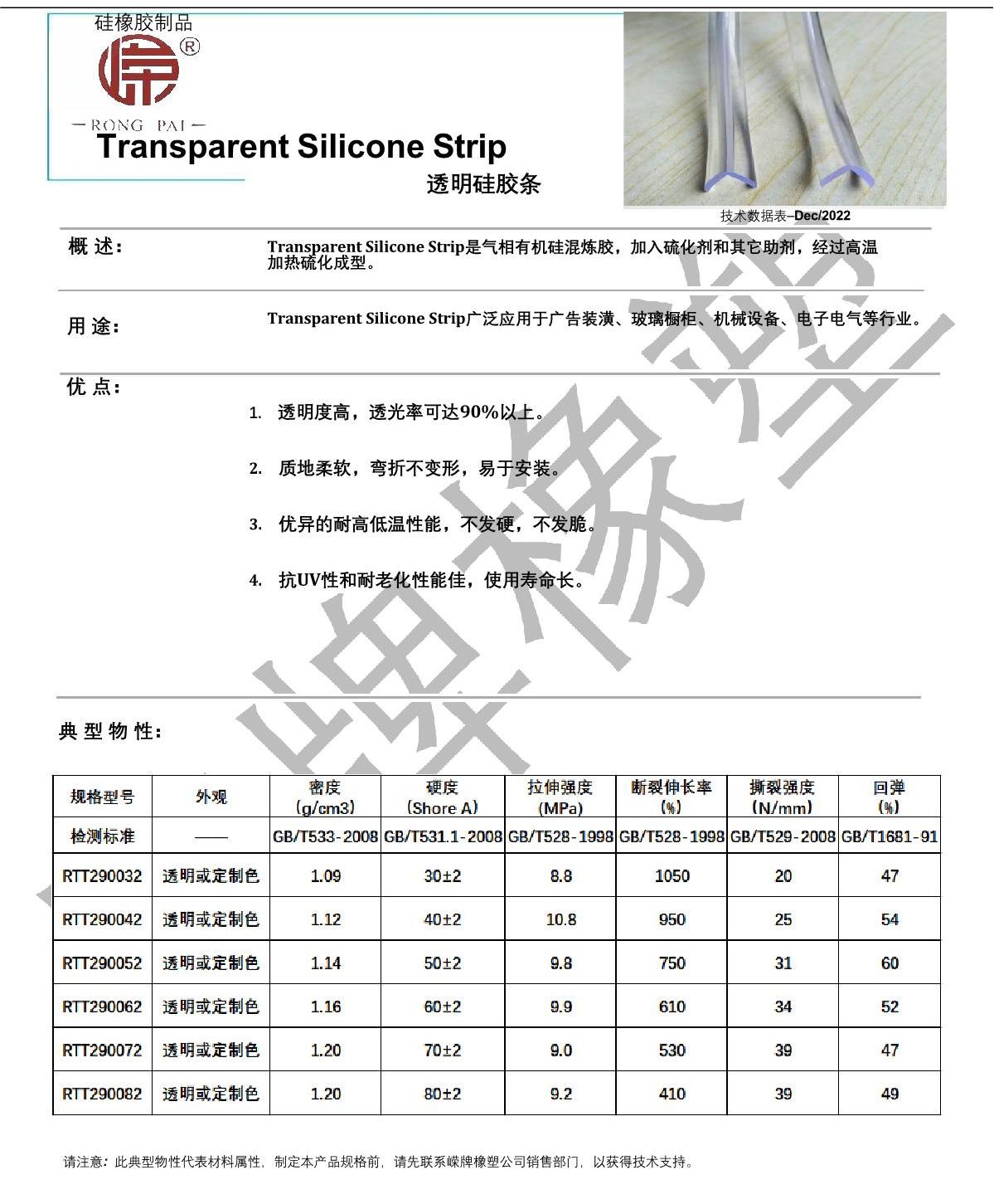 透明矽膠條產品說明_1.JPG