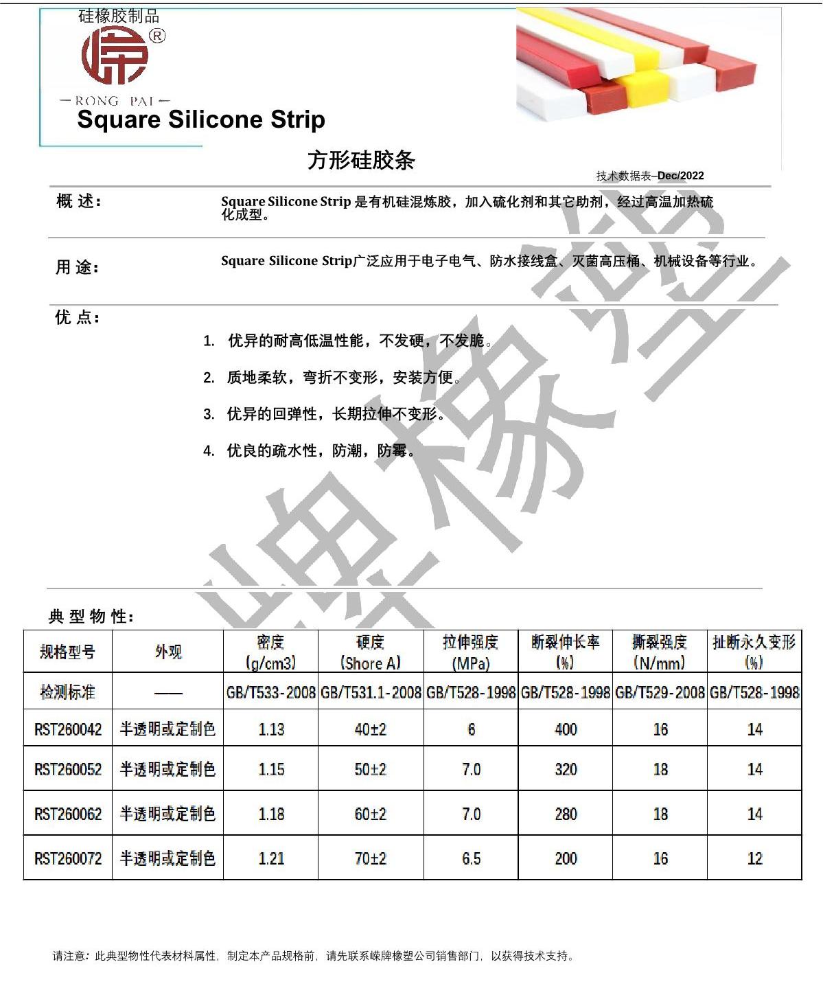 方形（xíng）矽膠條產品說明_1.JPG