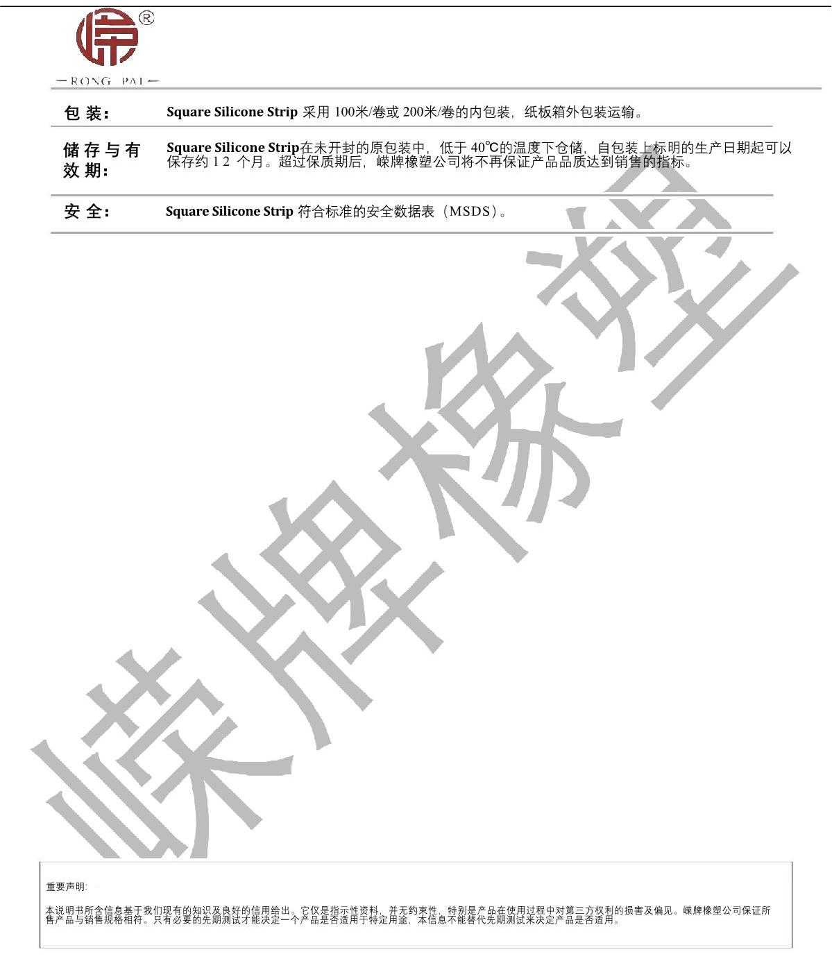 方形矽膠條產品說明_2.JPG