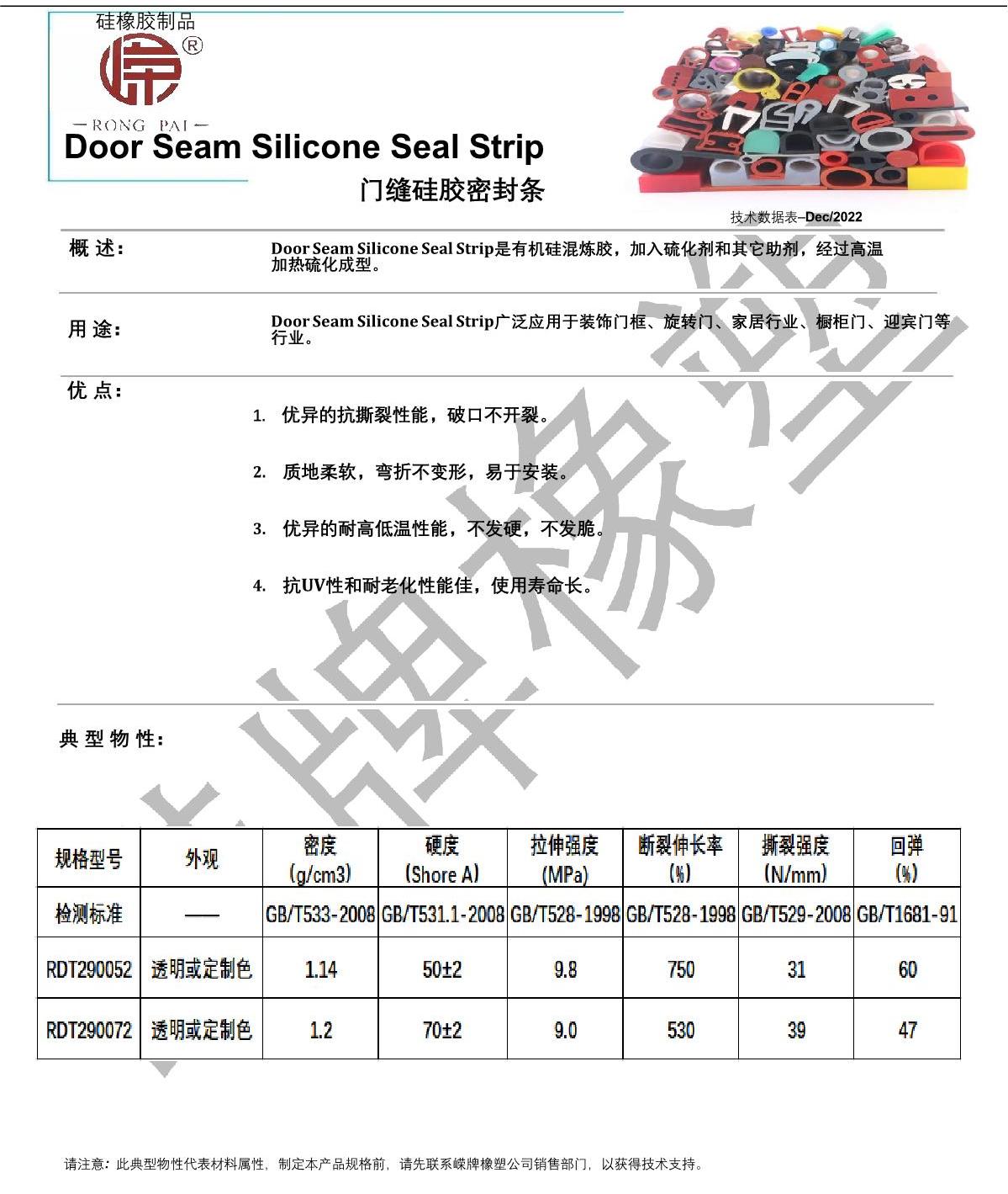 門縫（féng）矽膠密封條產品說明（míng）_1.JPG