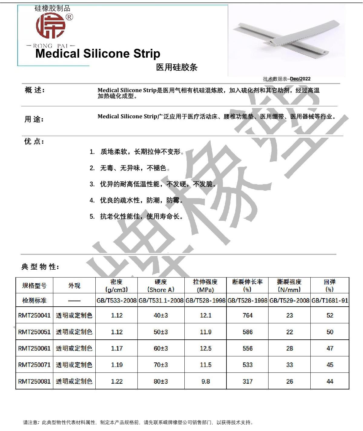 醫用矽膠條產品說明_1.JPG