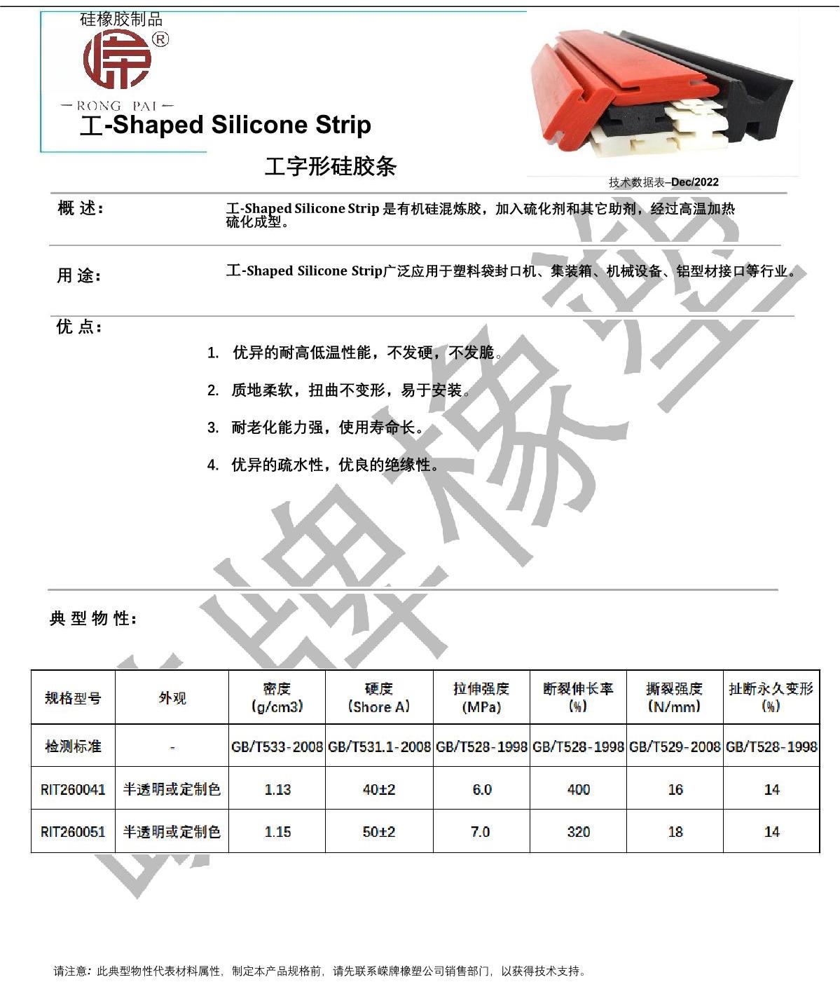 工字形矽（guī）膠（jiāo）條（tiáo）產品說明_1.JPG