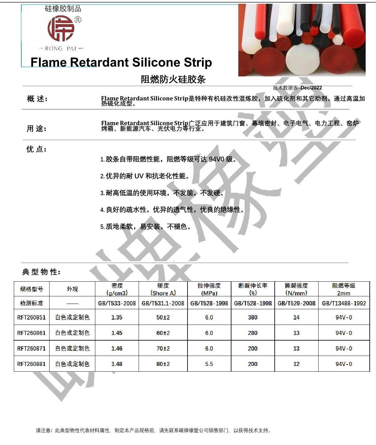 阻燃防火矽膠條（tiáo）產品說明_1.JPG