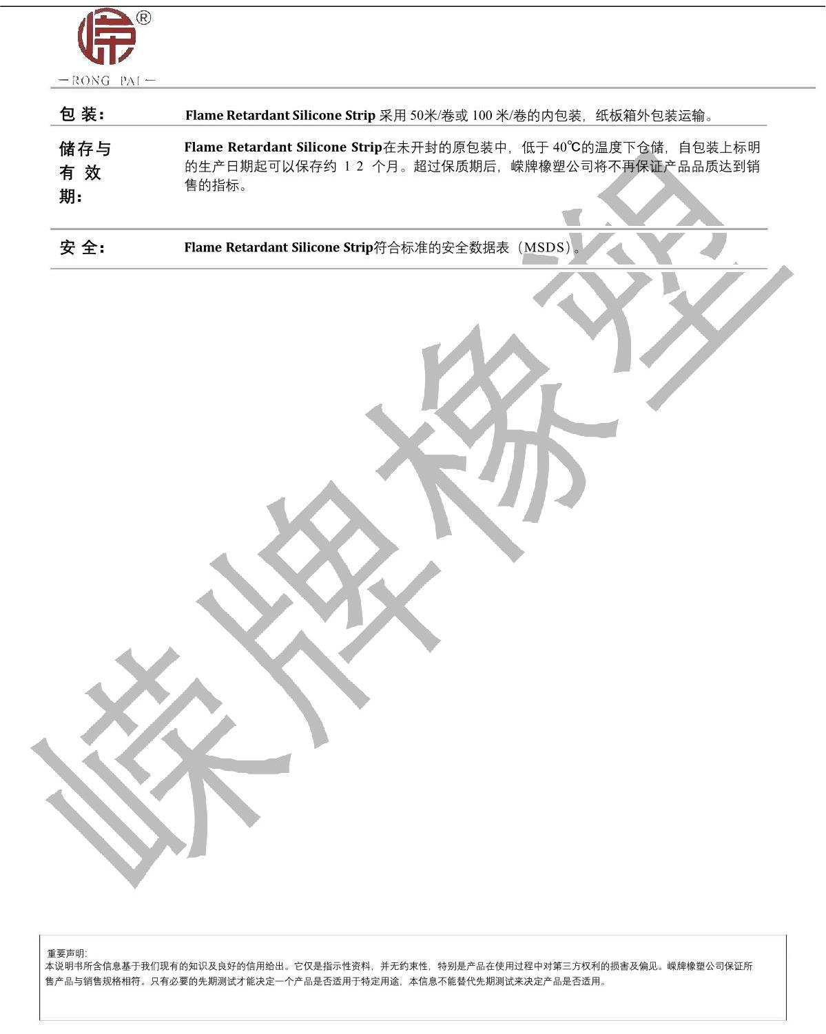 阻燃防火矽膠條產品說明_2.JPG