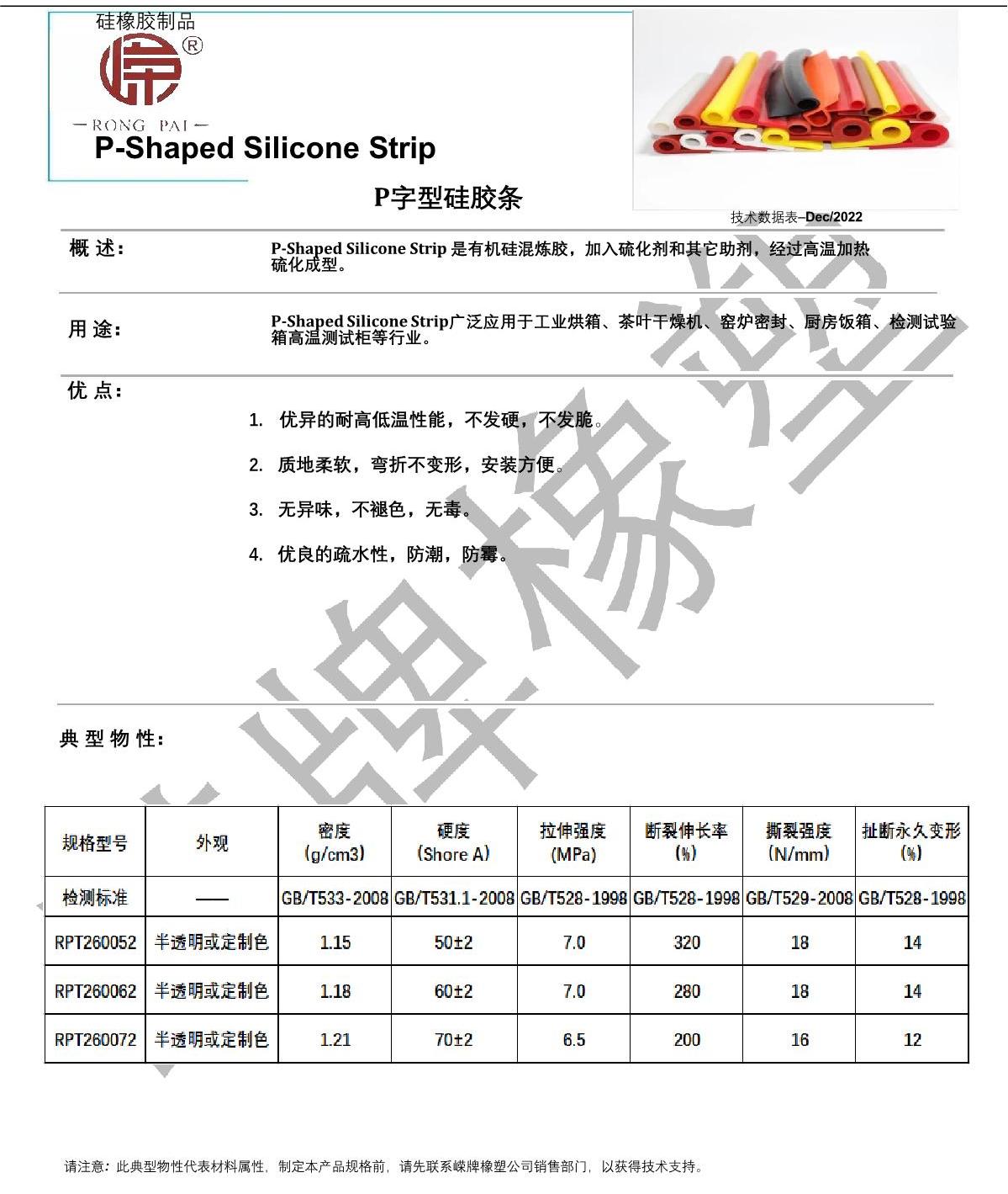 P字型矽膠條產品說明（míng）_1.JPG
