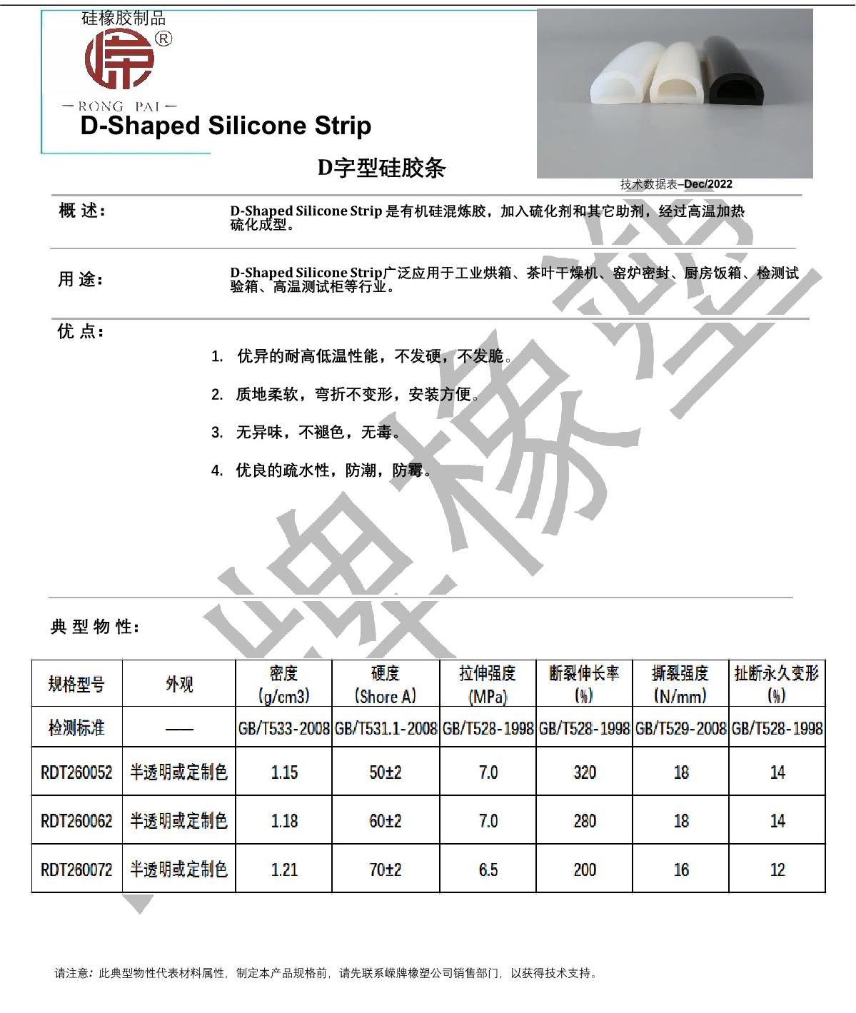 D字型矽膠條產品說明_1.JPG