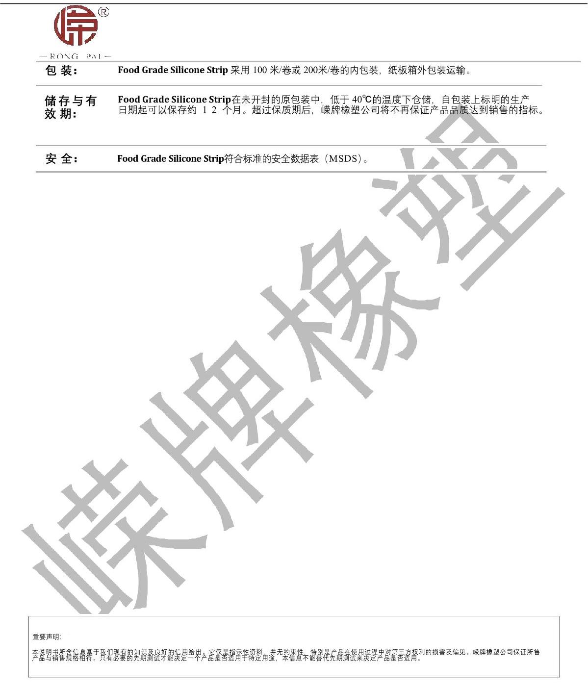食品級矽膠條產品說明_2.JPG