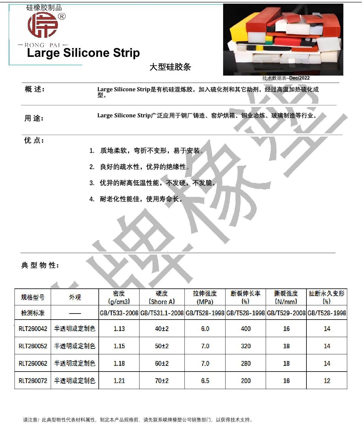 大型矽膠條產（chǎn）品說明_1.JPG