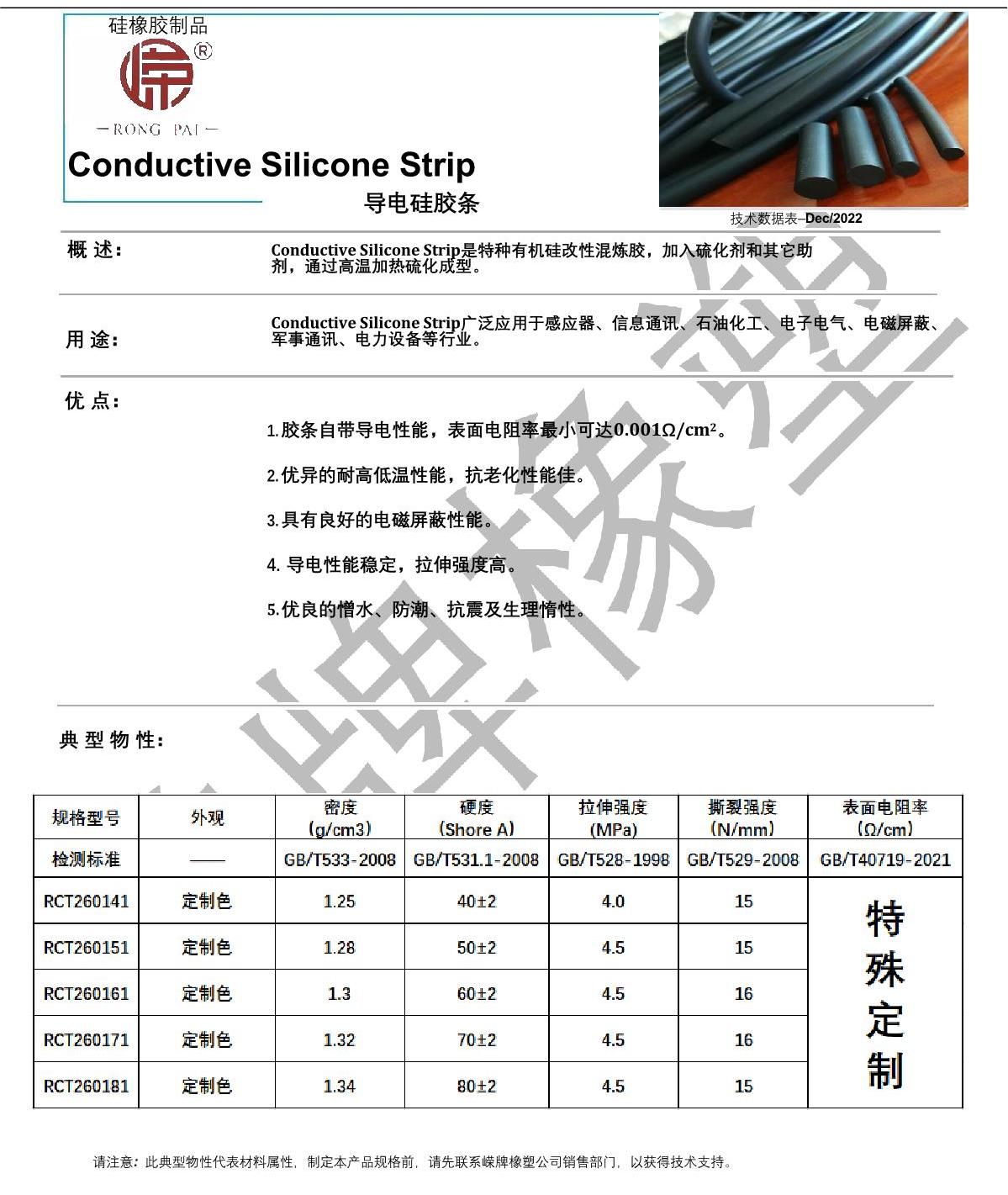 導電矽膠（jiāo）條產品說明_1.JPG