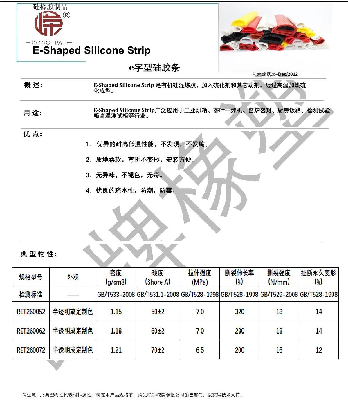e字型矽（guī）膠條產品說明_1.JPG