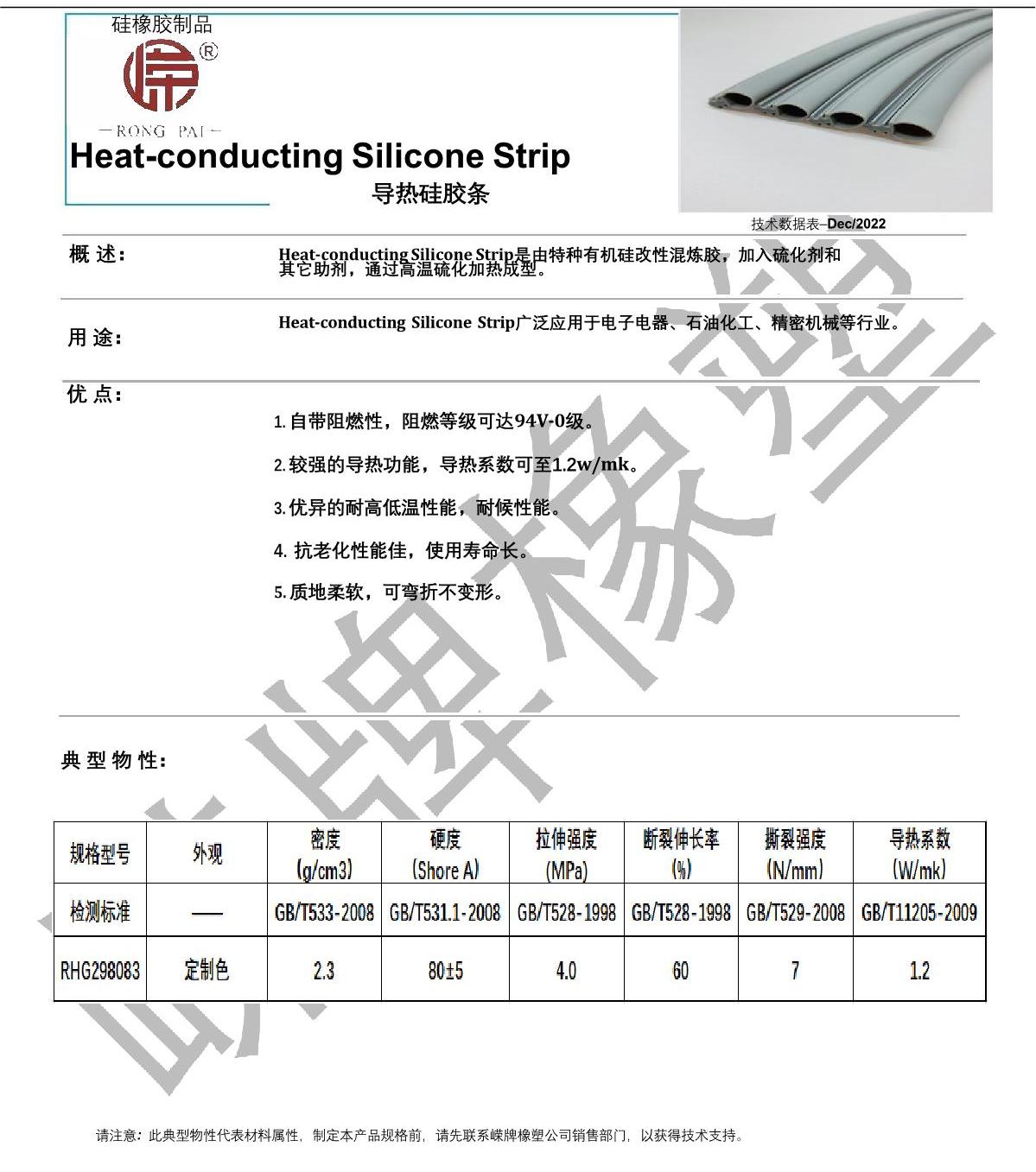 導熱矽膠條產品（pǐn）說明_1.JPG