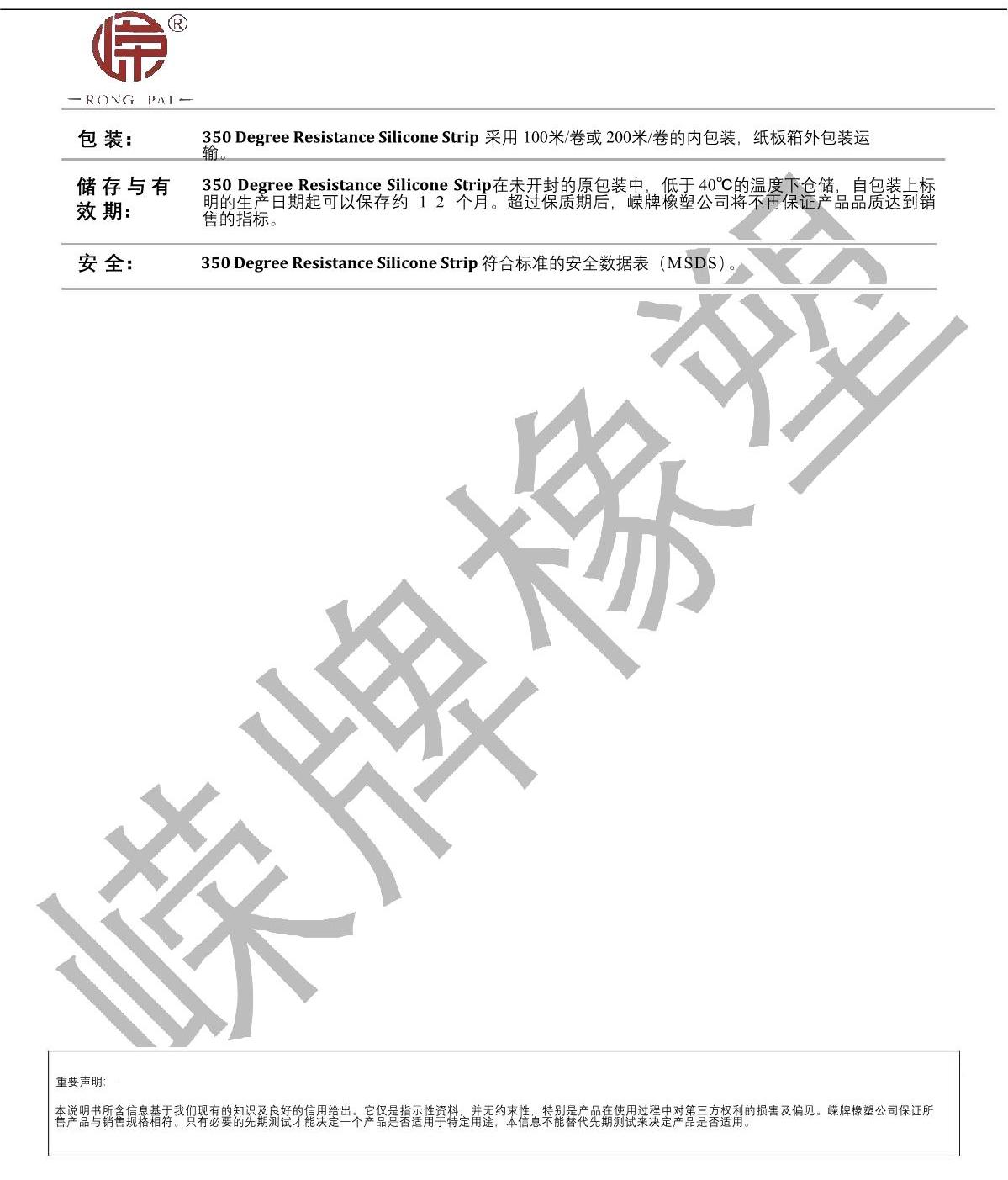 耐（nài）350度高溫矽膠條產品說明_2.JPG