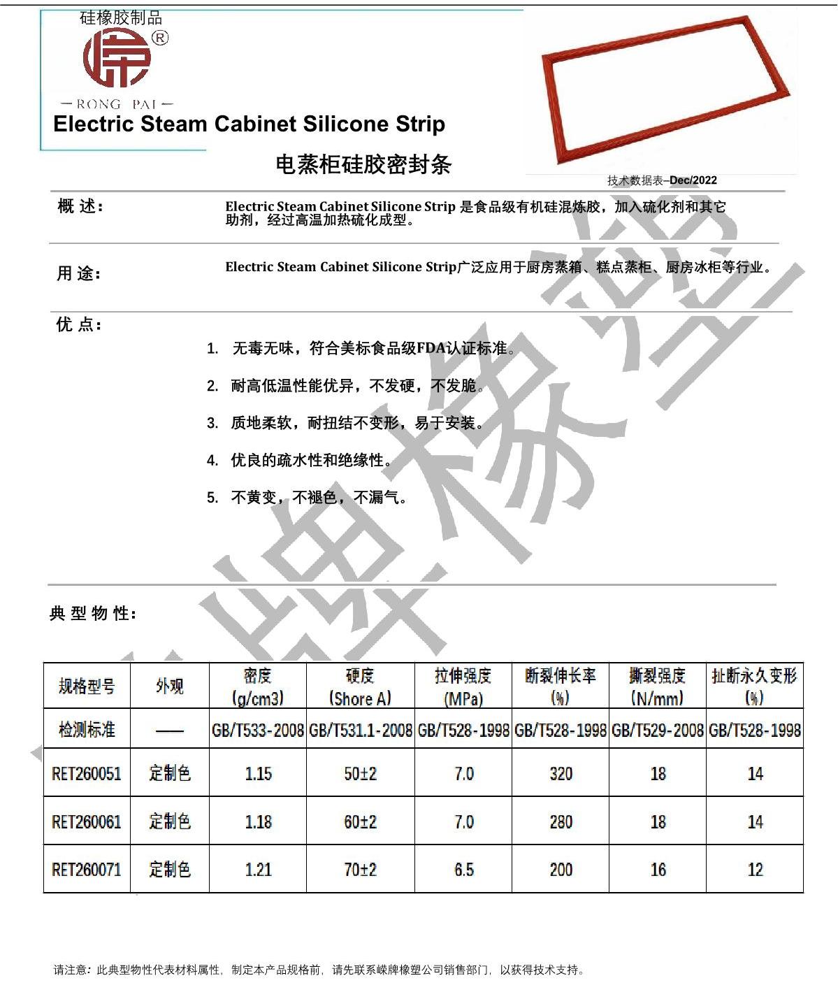 電蒸櫃矽膠（jiāo）條（tiáo）產品說明_1.JPG