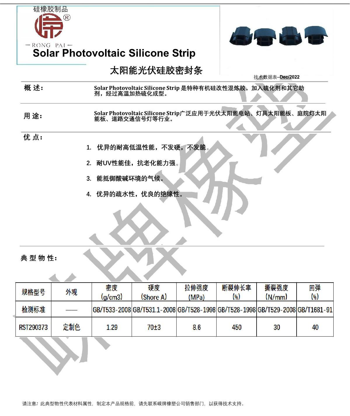太陽能光伏矽膠條產品說明_1.JPG