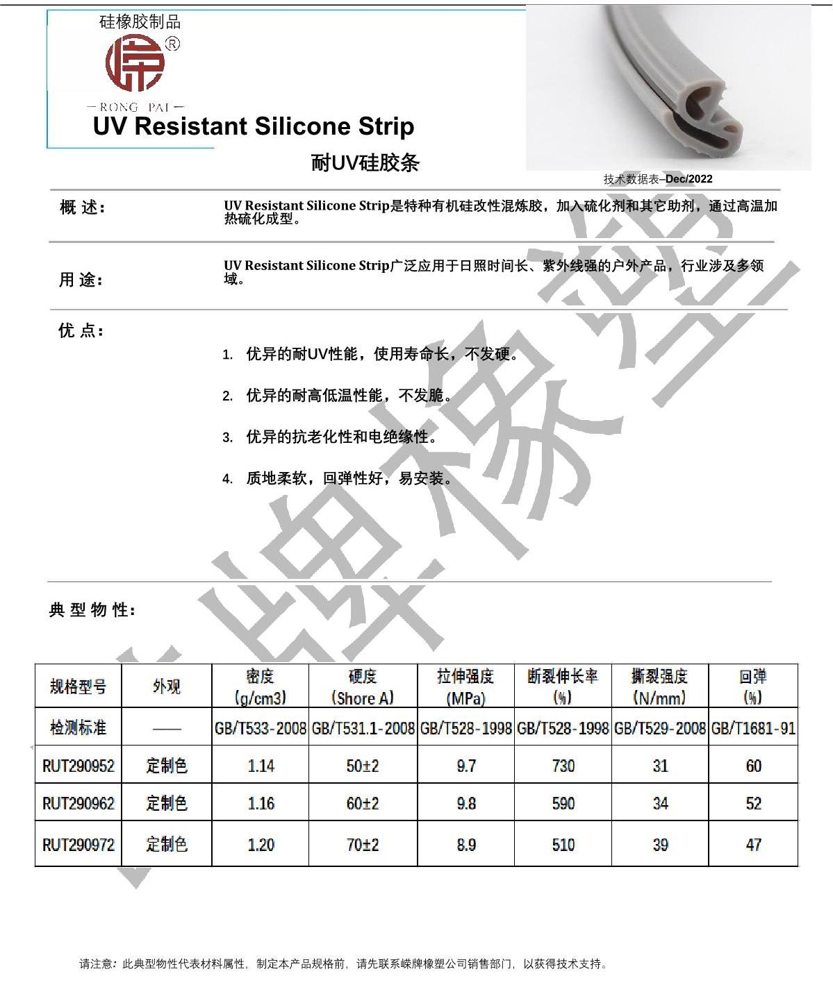 耐UV矽膠條產品說明_1.JPG