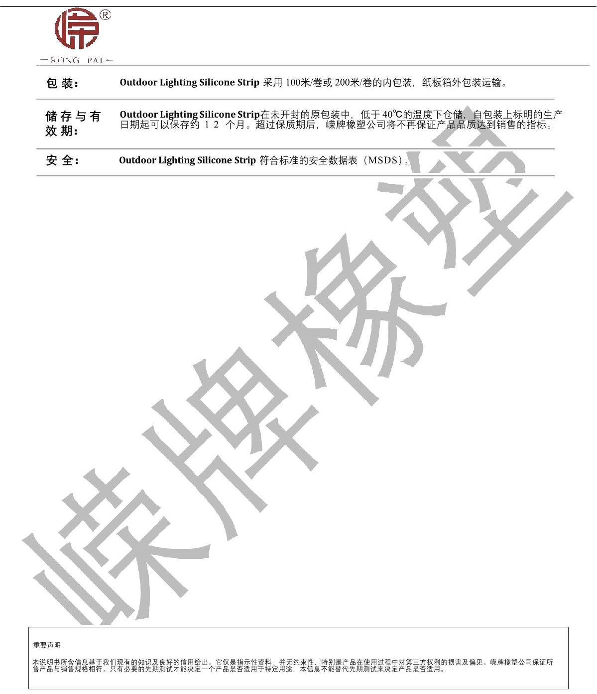 戶外燈具（jù）矽膠條產品說明_2.JPG