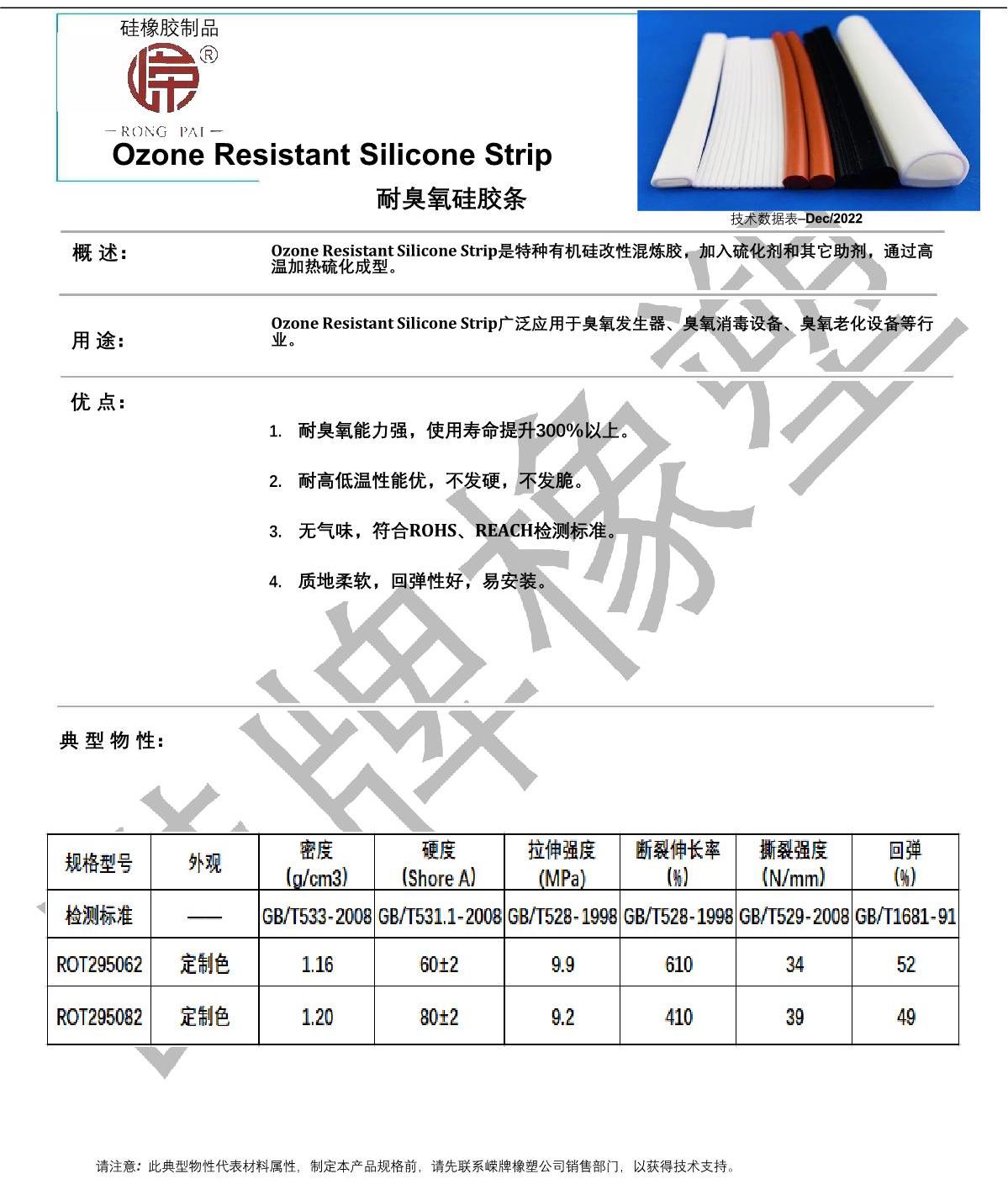 耐臭氧矽膠（jiāo）條產品說明_1.JPG