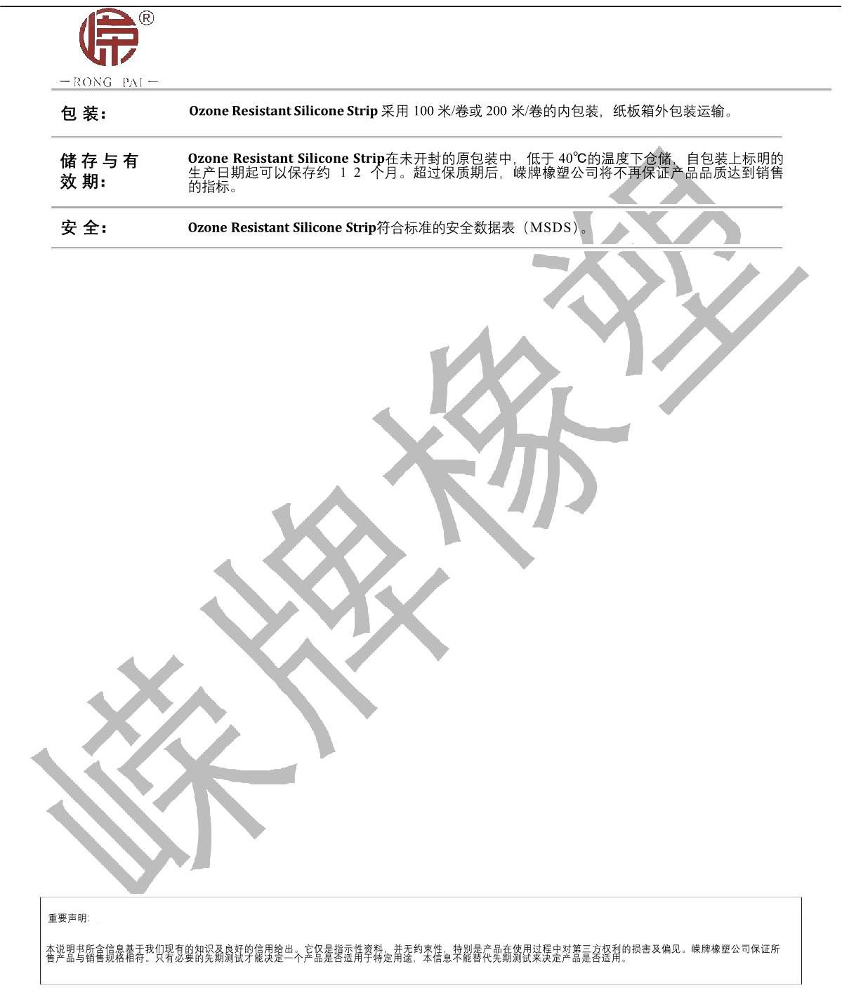 耐臭氧矽膠條產品（pǐn）說明_2.JPG