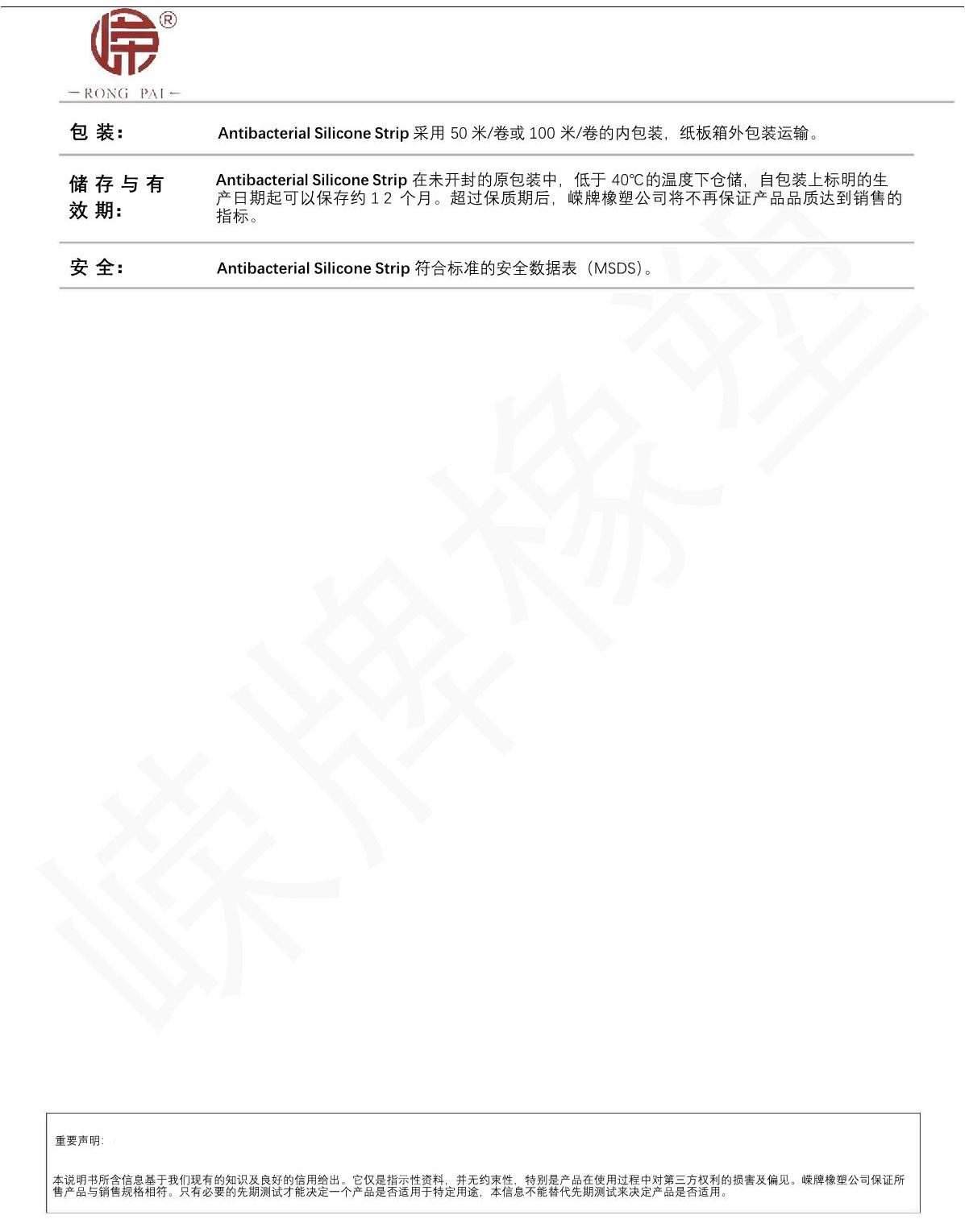 抗（kàng）菌矽膠條產品說明_2.JPG