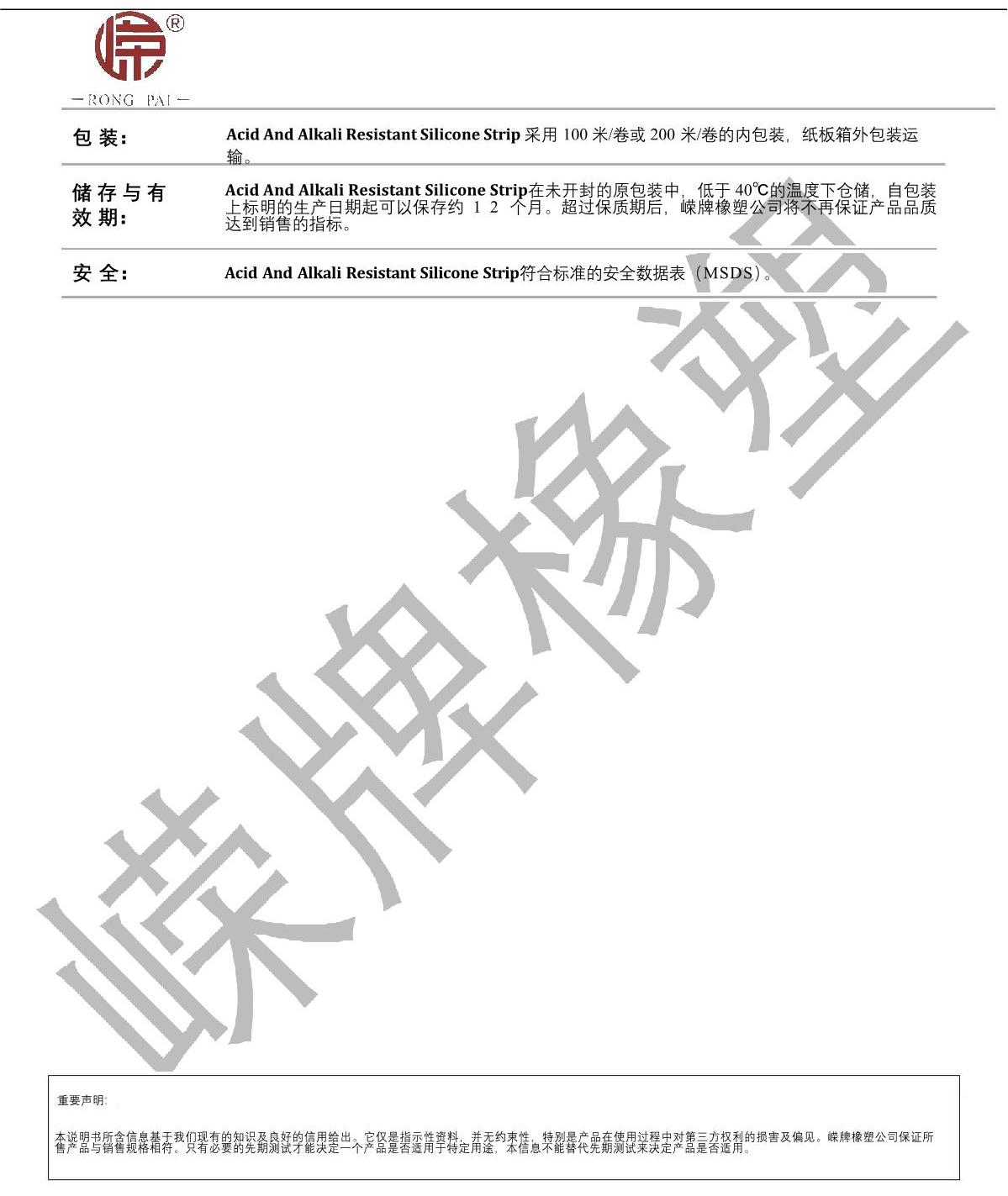 耐酸堿矽膠條產品說明_2.JPG