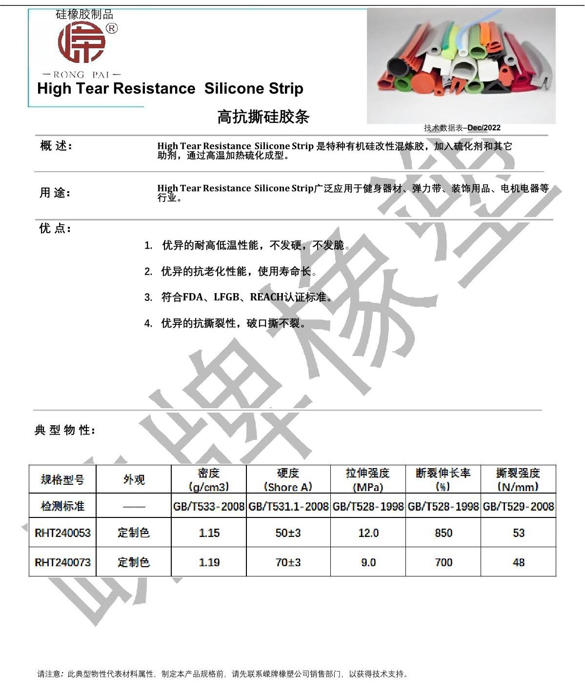 高抗撕矽膠條產品說明（míng）_1.JPG