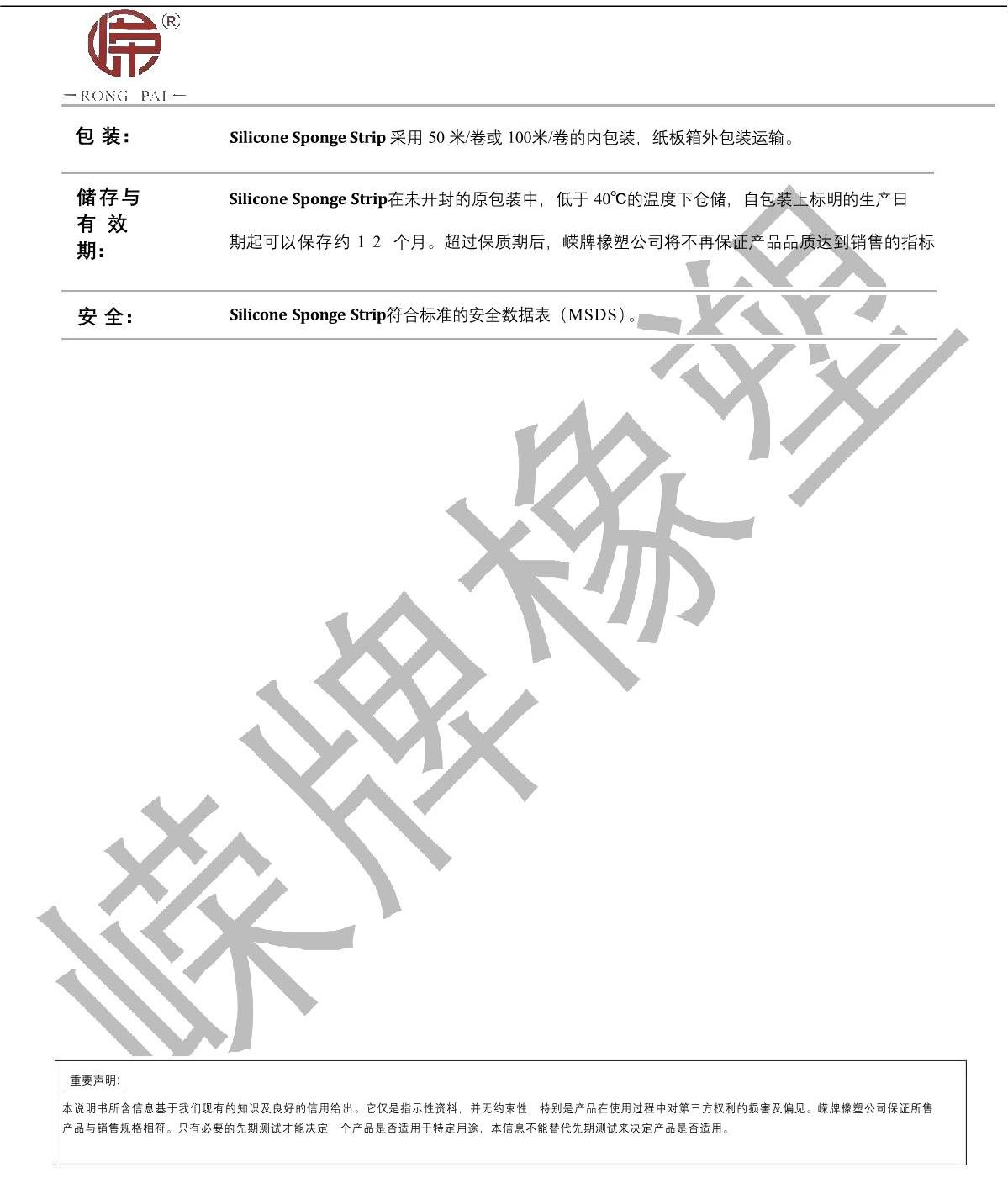 矽膠（jiāo）海綿條（tiáo）產品說明（míng）_2.JPG