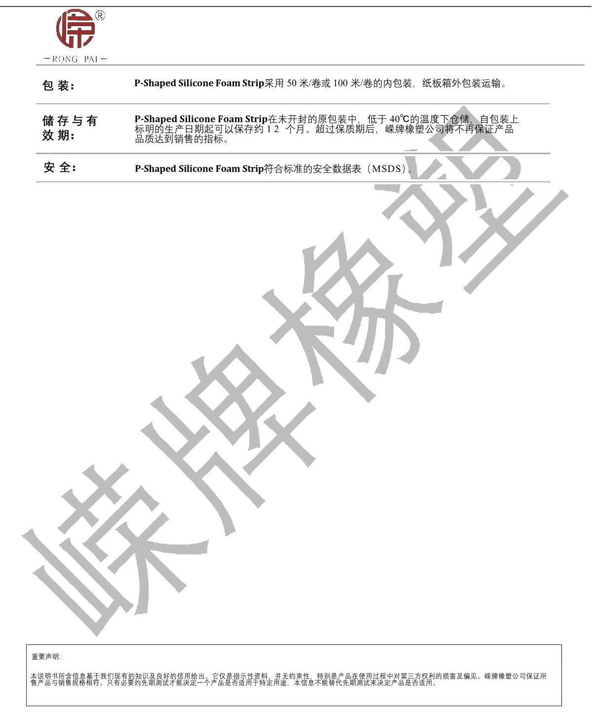 P型矽膠發泡條（tiáo）產品說明_2.JPG