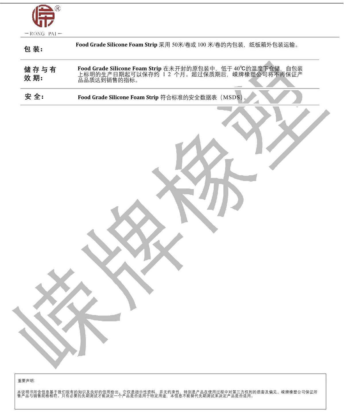 食品級矽膠發泡條產（chǎn）品說明_2.JPG