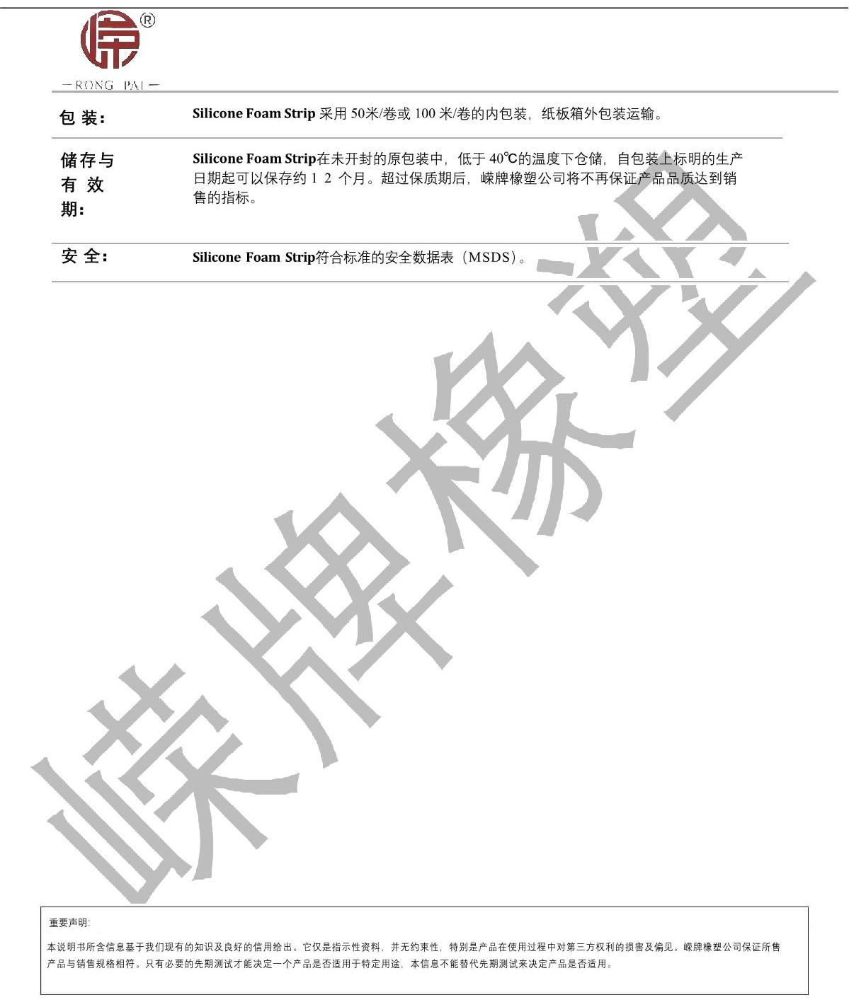 矽膠發泡條產（chǎn）品說明_2.JPG