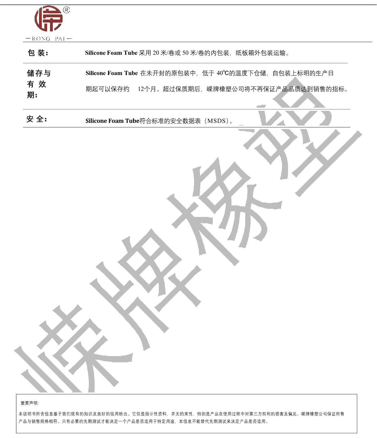 矽（guī）膠發泡管產品說明_2.JPG