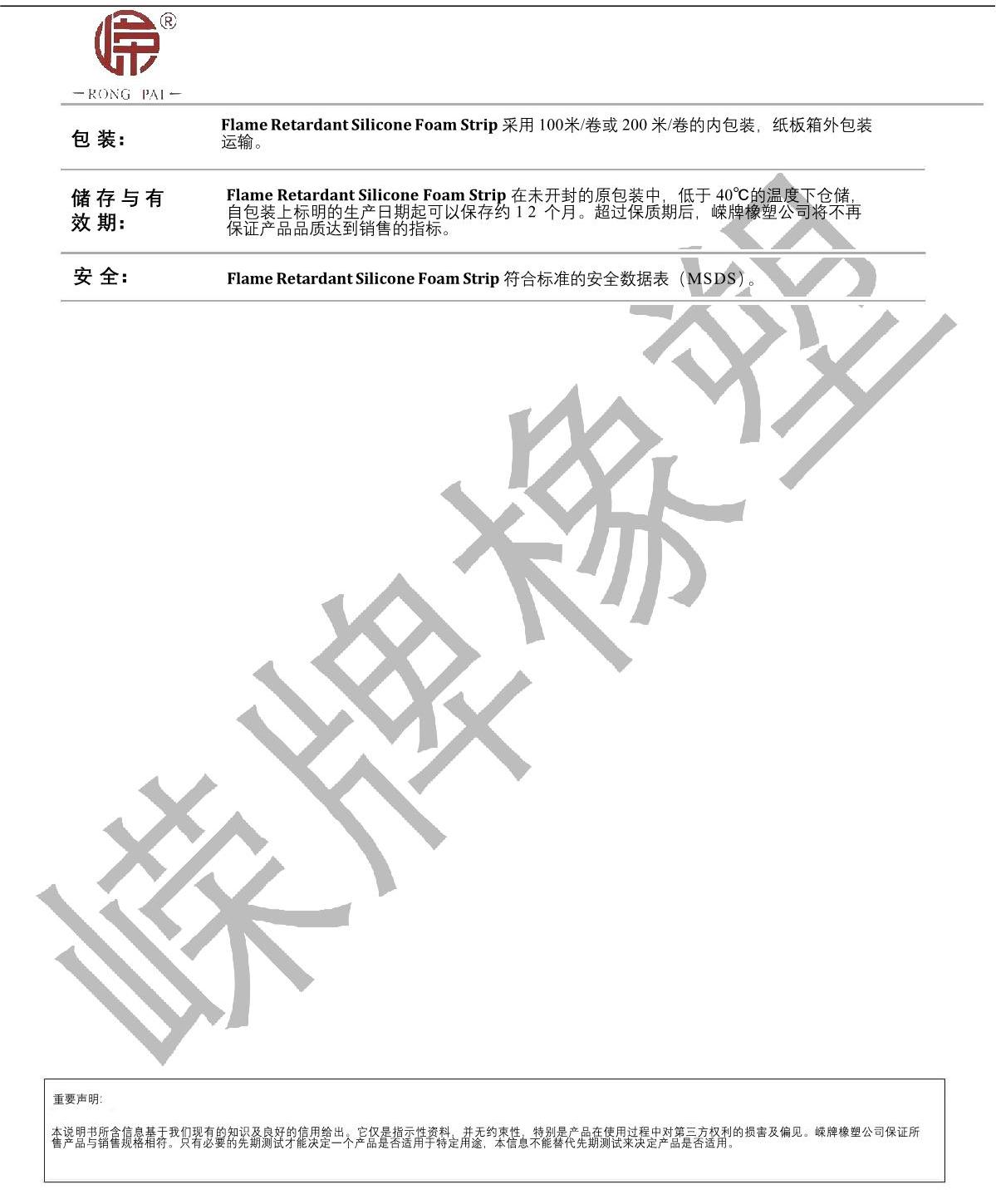 阻燃矽（guī）膠發泡條（tiáo）產品說（shuō）明_2.JPG
