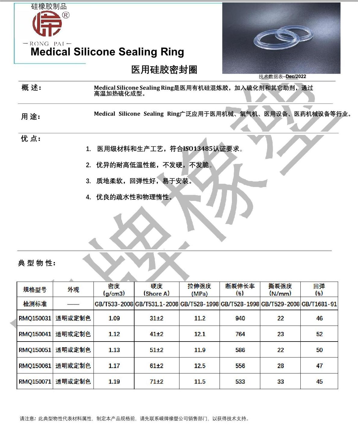 醫用矽膠密封圈產品說（shuō）明_1.JPG