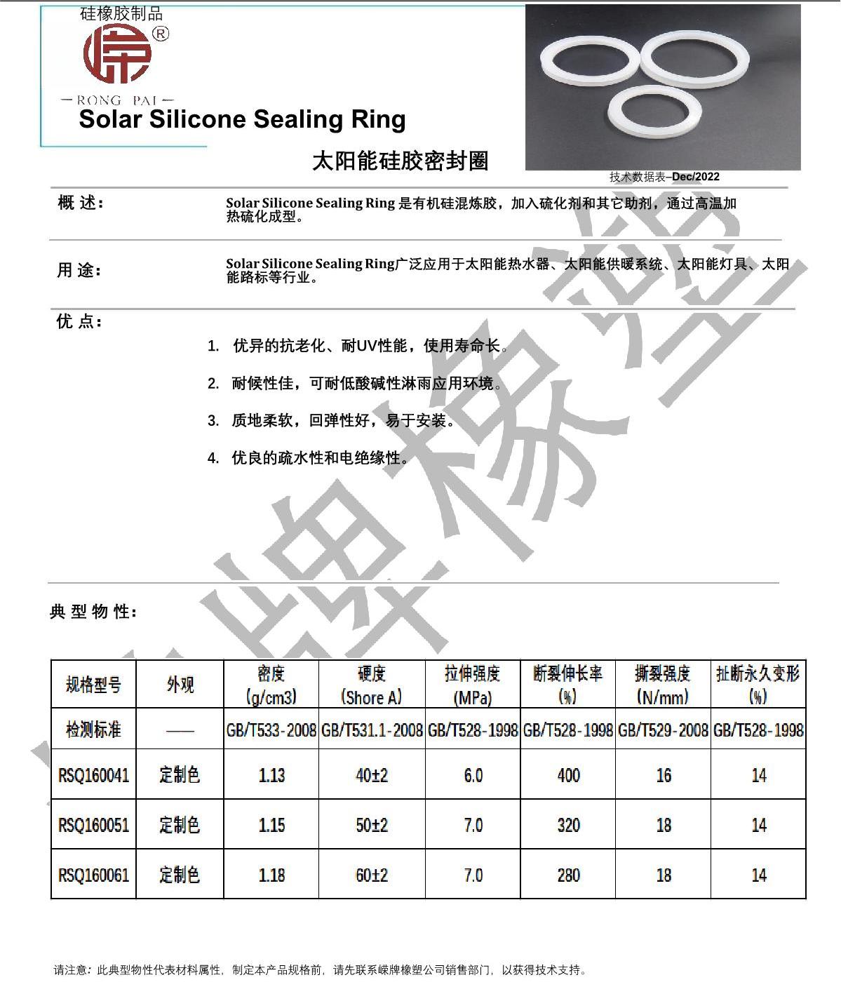太陽能矽膠密封圈產（chǎn）品說明_1.JPG