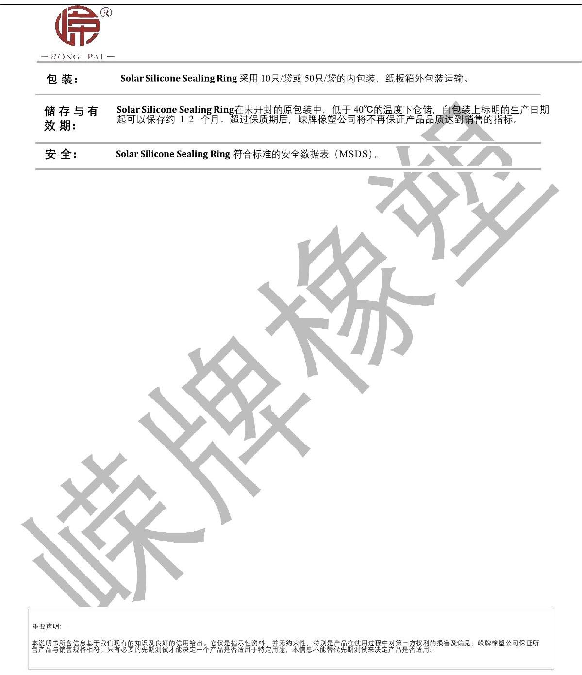 太陽能矽膠密封圈（quān）產品說明_2.JPG