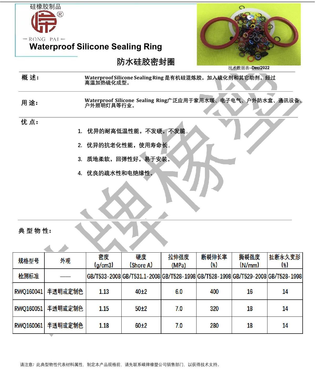 防水矽膠密封圈產品說明_1.JPG