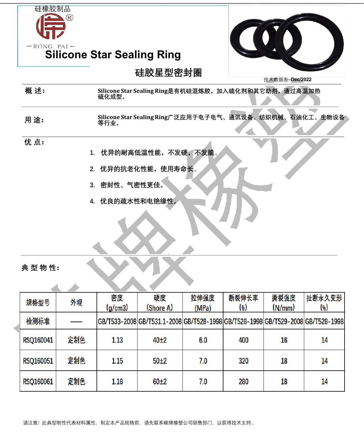 矽膠星型密封（fēng）圈產品說（shuō）明_1.JPG