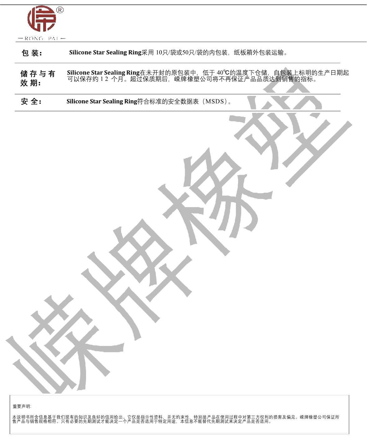 矽膠星型密（mì）封圈產品說明（míng）_2.JPG