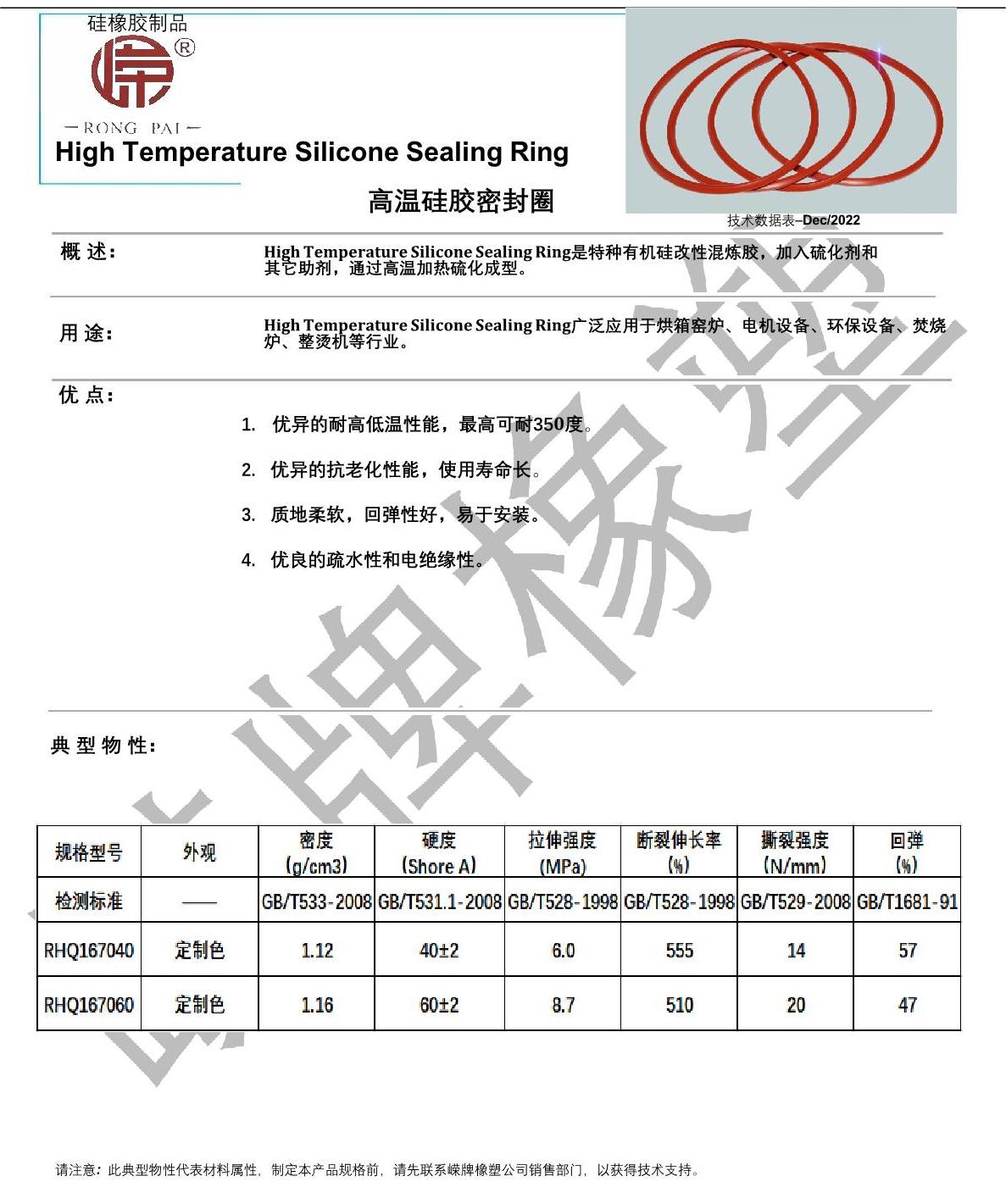 高溫矽膠密封圈產品說明_1.JPG