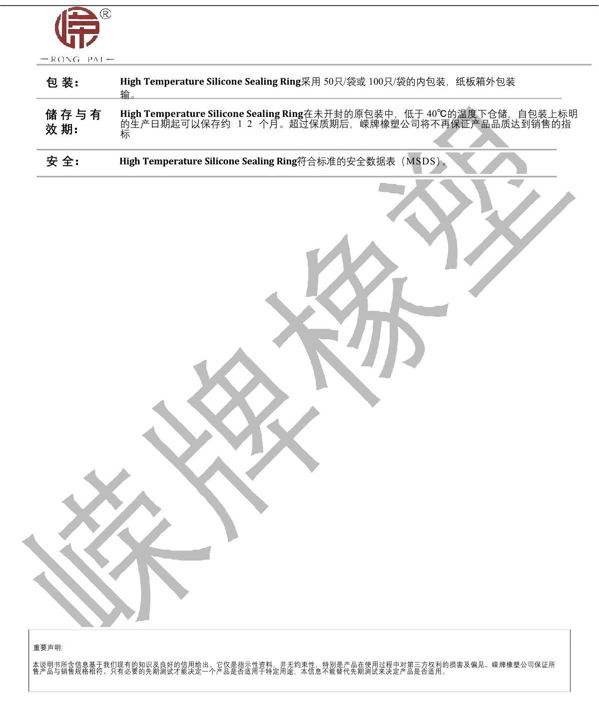 高溫矽膠密封圈產品說明_2.JPG