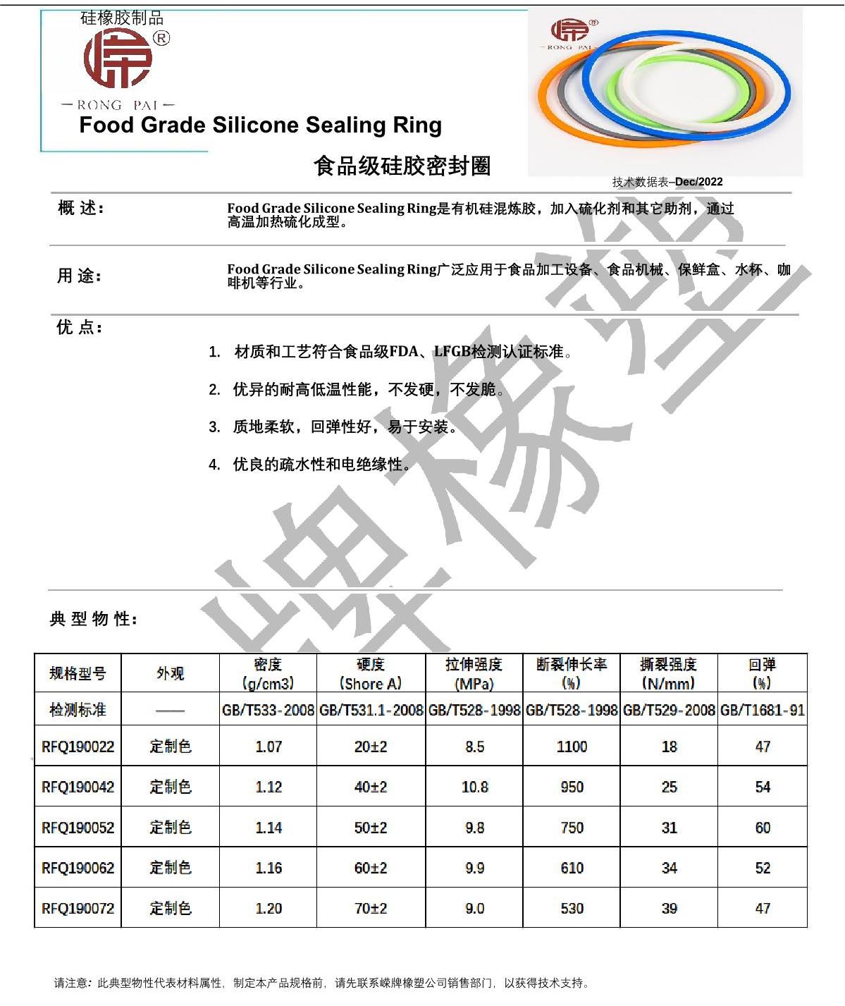 食品級矽膠密封圈（quān）產（chǎn）品說明（míng）_1.JPG