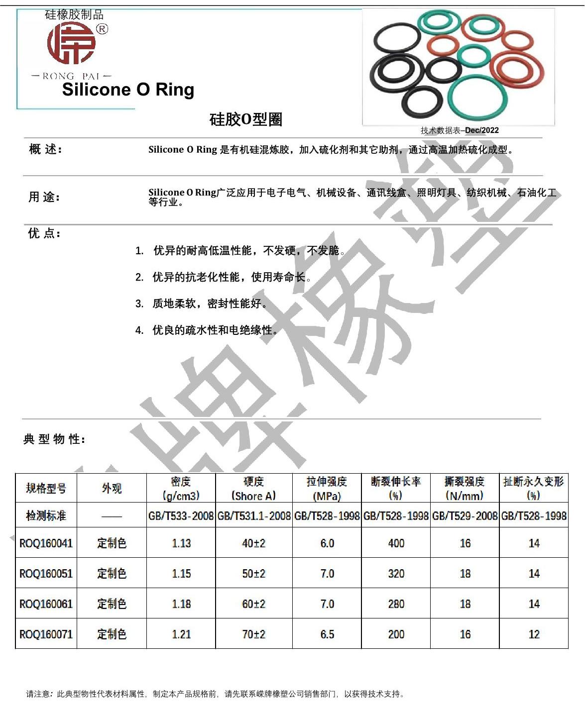 矽膠（jiāo）O型圈產品說明_1.JPG